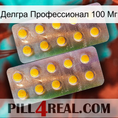 Делгра Профессионал 100 Мг new10